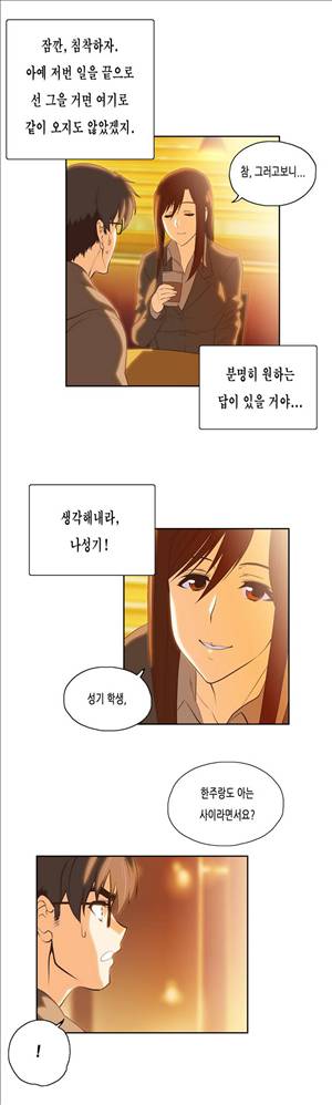 나성기의 스터디 2부 20화 - 유유상종 6