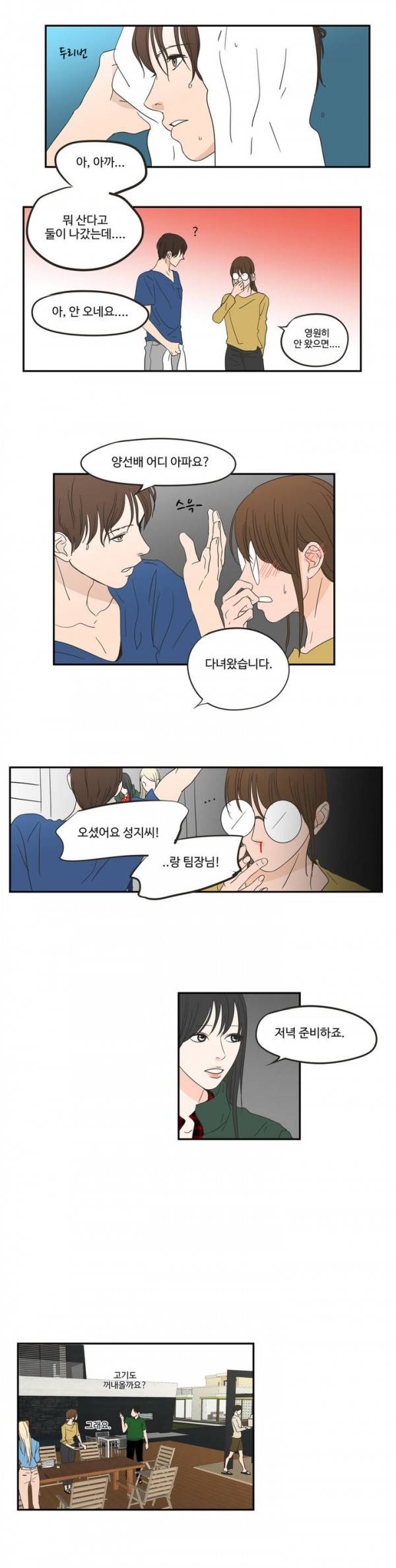 What Does the Fox Say? 6화 2