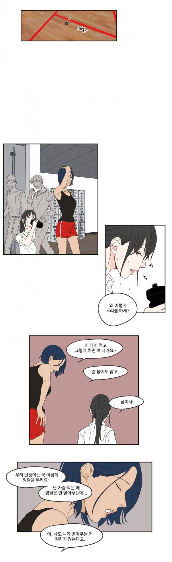 What Does the Fox Say? 16화 2