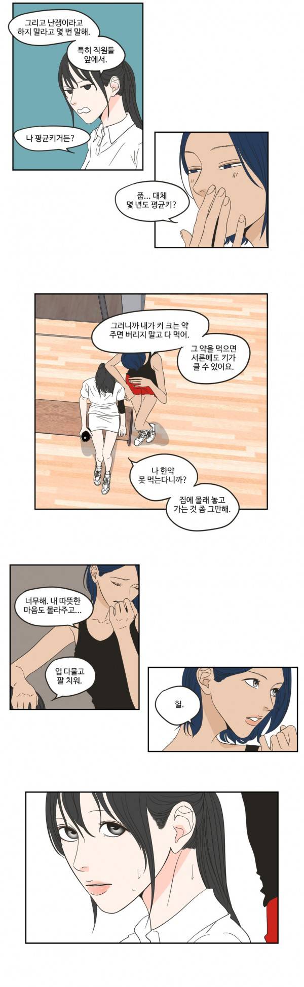 What Does the Fox Say? 16화 3