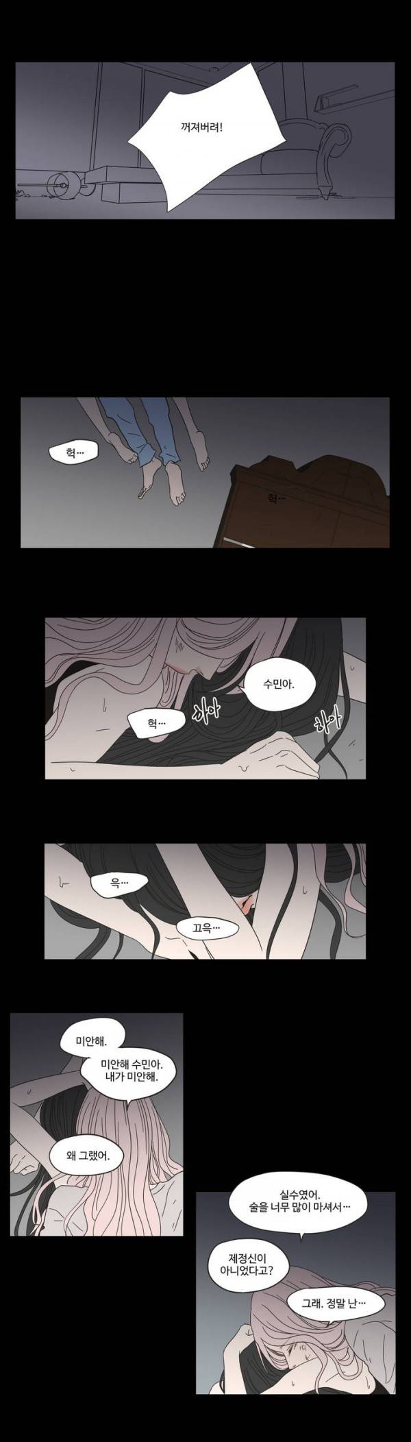What Does the Fox Say? 26화 3