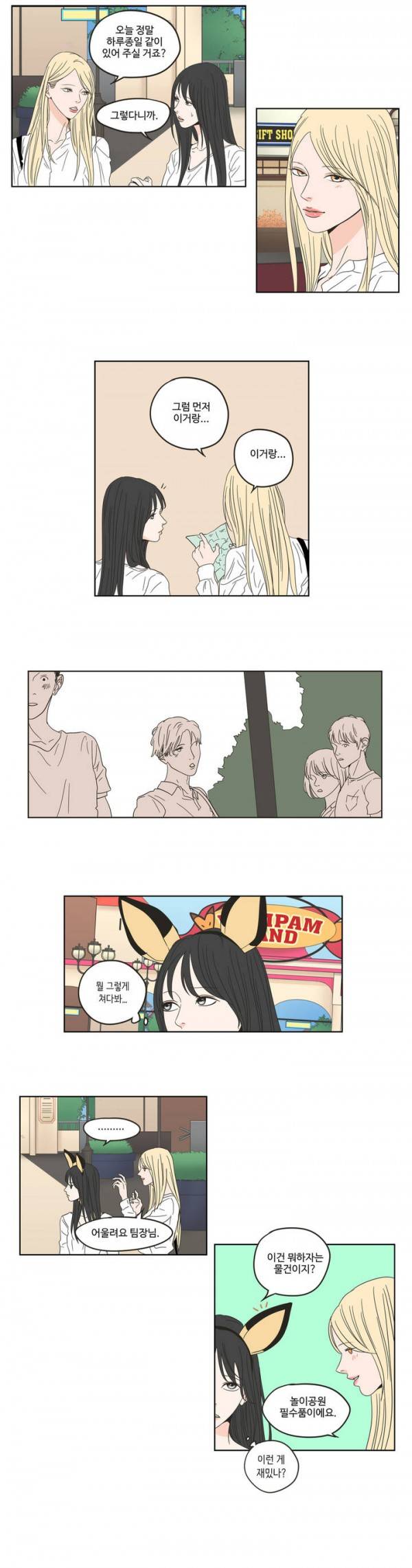What Does the Fox Say? 2부 9화 2