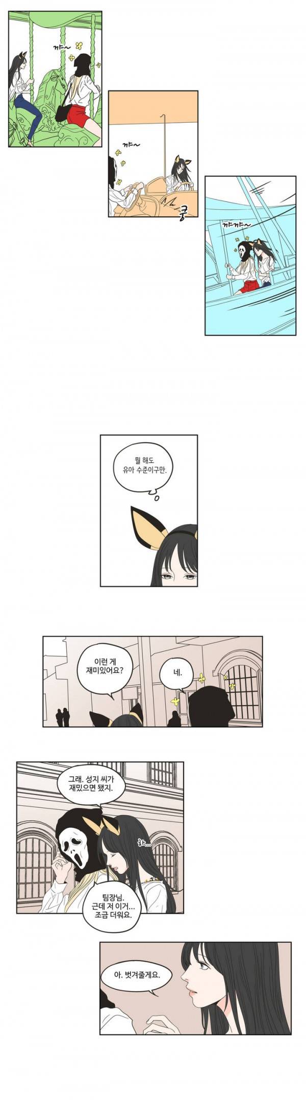 What Does the Fox Say? 2부 9화 4