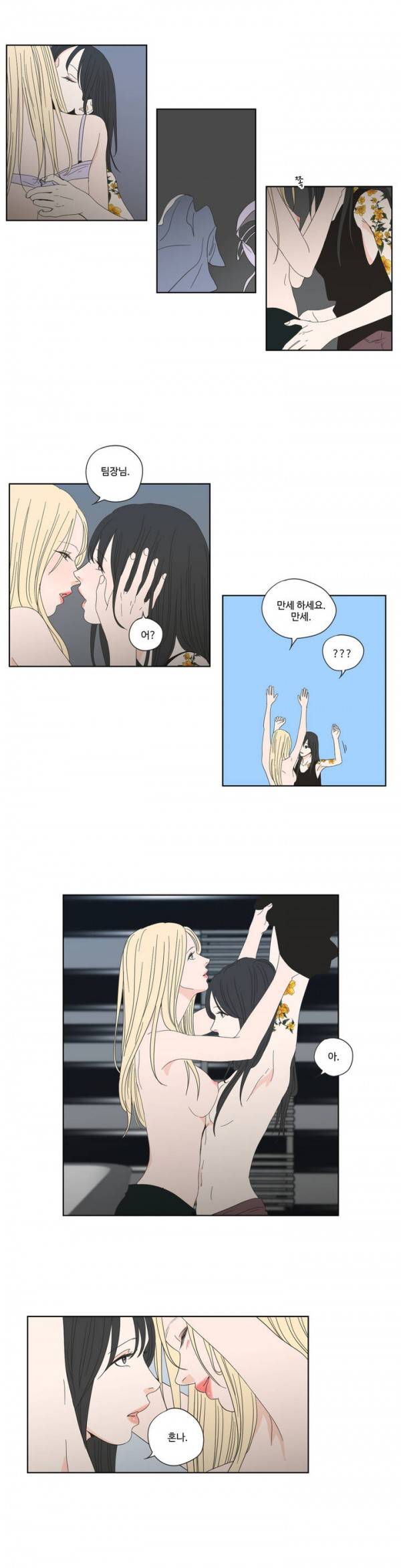 What Does the Fox Say? 2부 19화 3