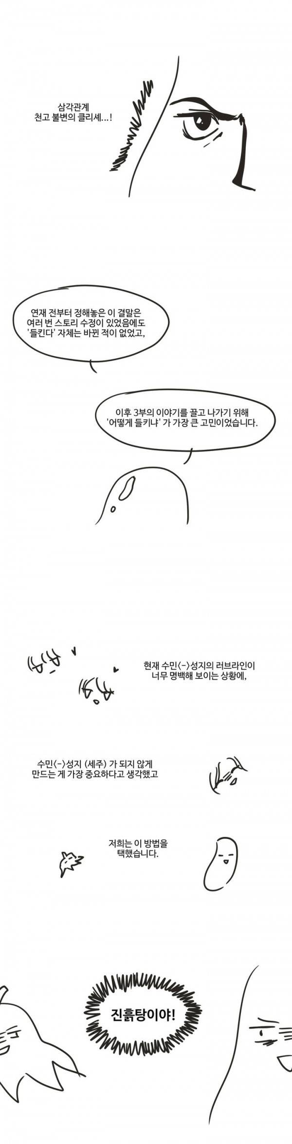What Does the Fox Say? 2부 - 완결후기 2