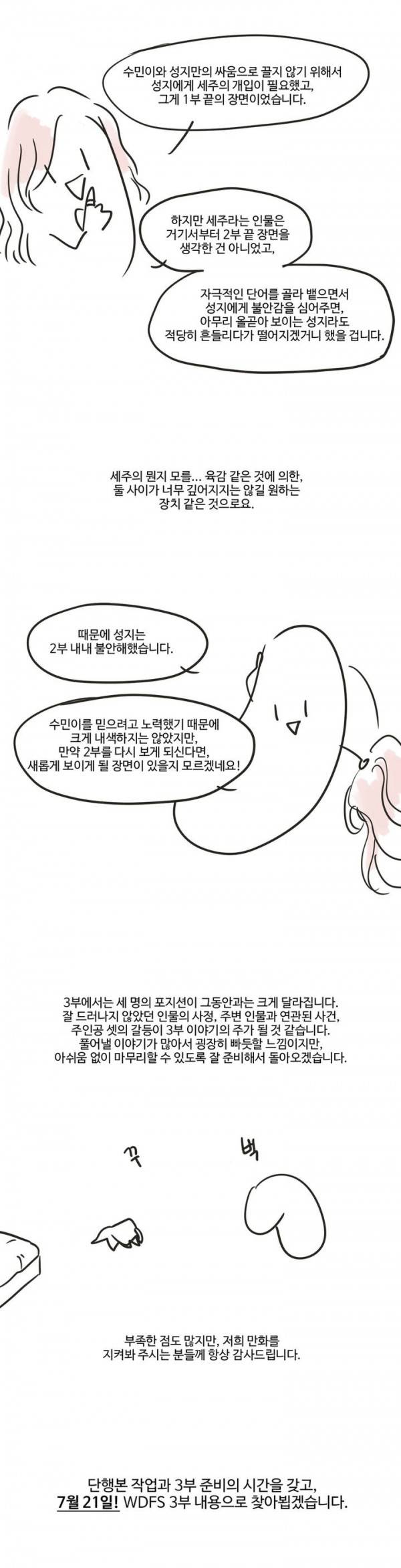 What Does the Fox Say? 2부 - 완결후기 3