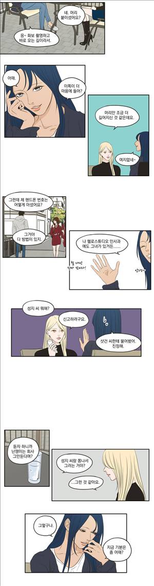 What Does the Fox Say? 3부 10화 2