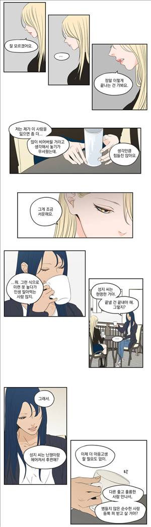 What Does the Fox Say? 3부 10화 3