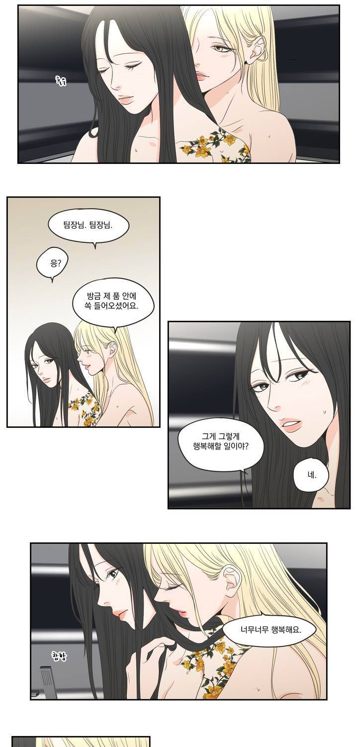 What Does the Fox Say? 3부 20화 3