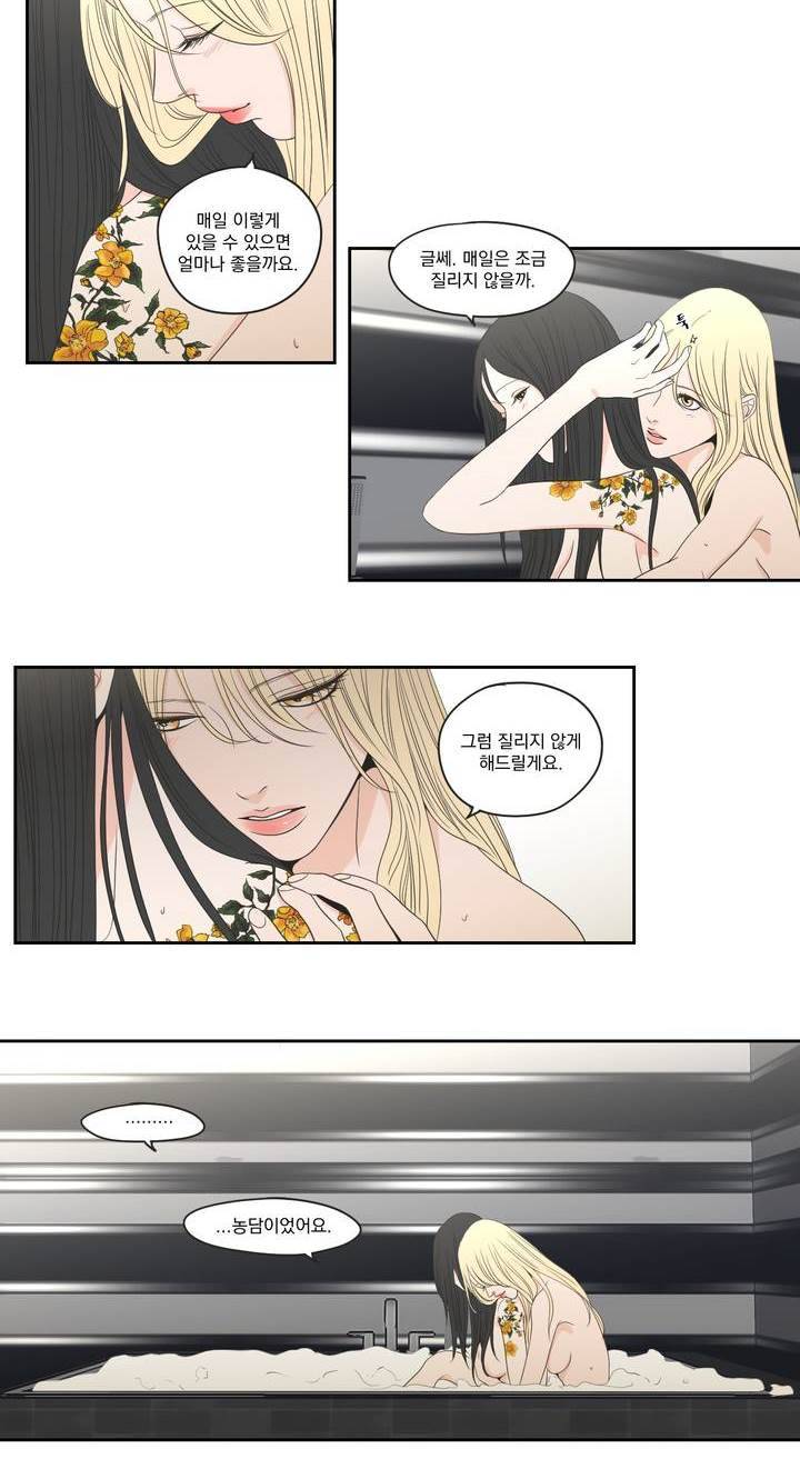 What Does the Fox Say? 3부 20화 4