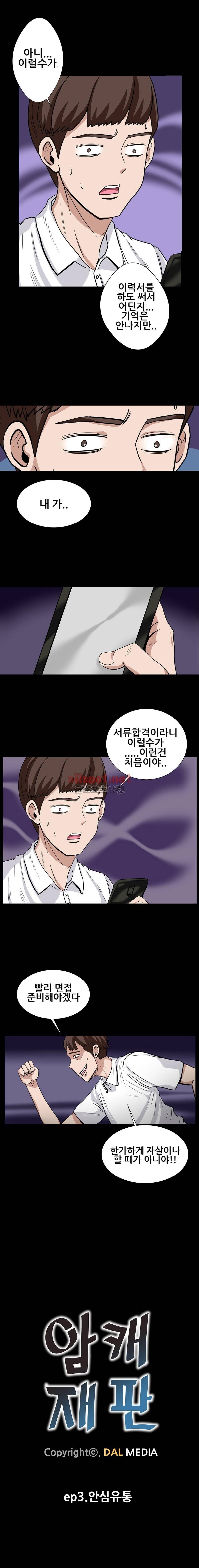 암캐재판소 3화 - 안심유통 1