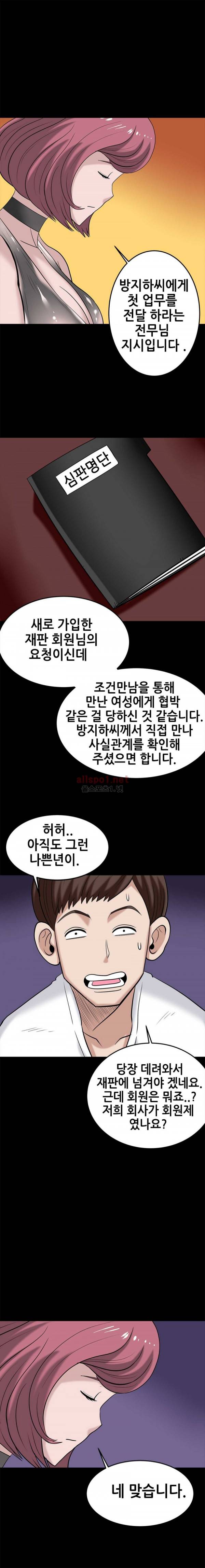 암캐재판소 13화 - 벌거벗은 조건녀 (1) 4
