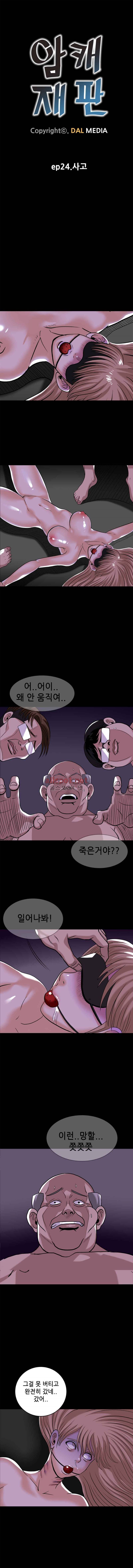 암캐재판소 23화 - 사고 1