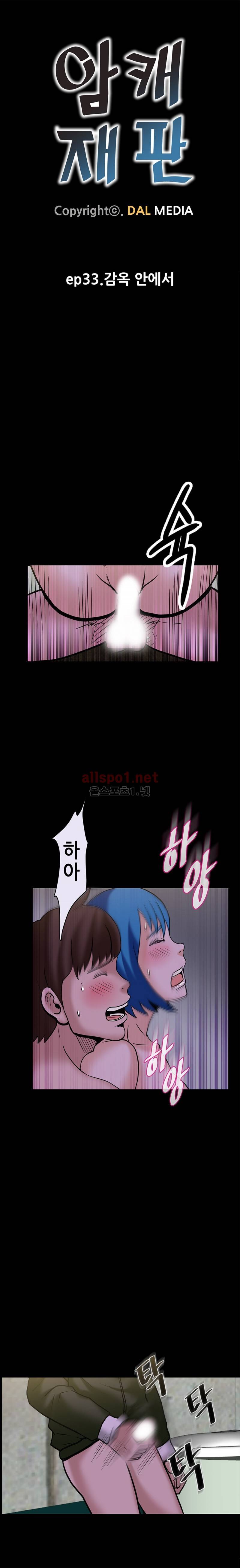 암캐재판소 33화 - 감옥 안에서 1