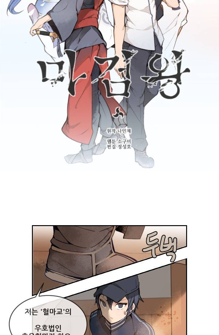 마검왕 5화 4