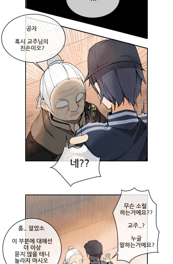 마검왕 5화 8