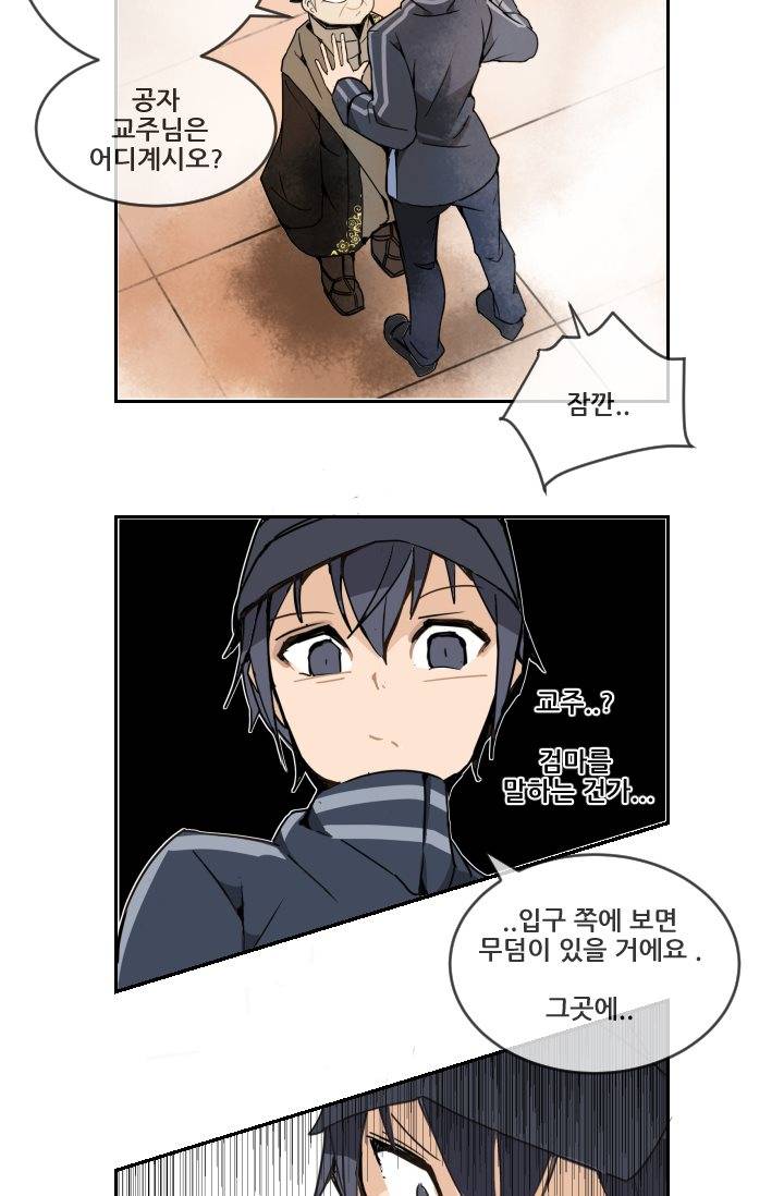 마검왕 5화 9
