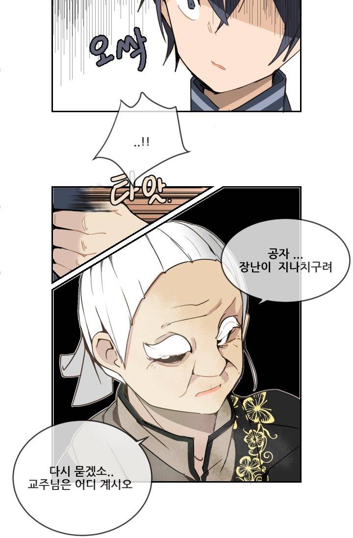 마검왕 5화 10
