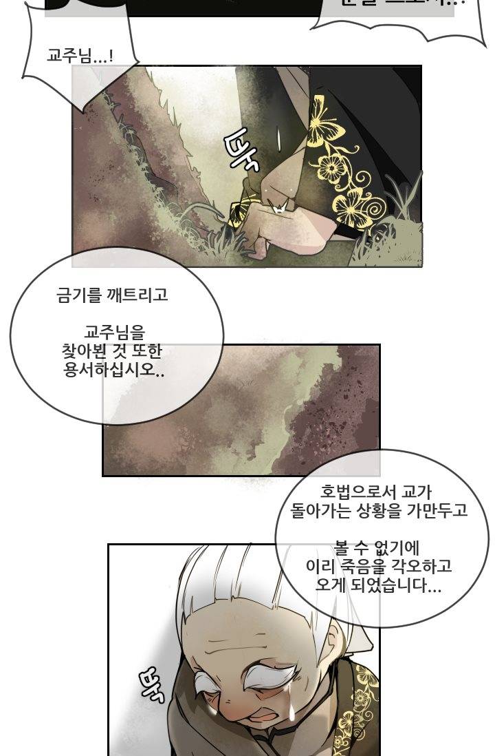 마검왕 5화 14