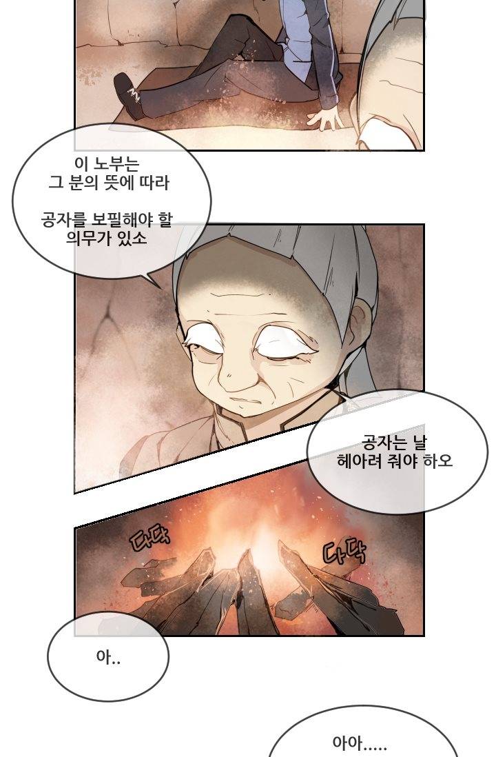 마검왕 5화 20