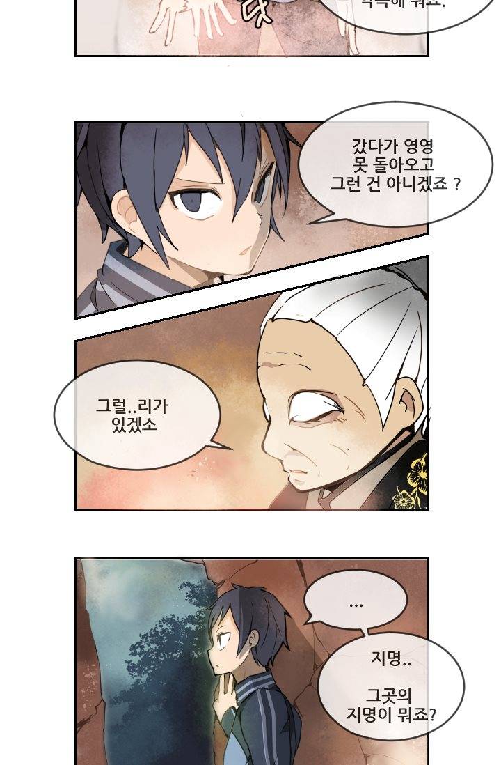마검왕 5화 23