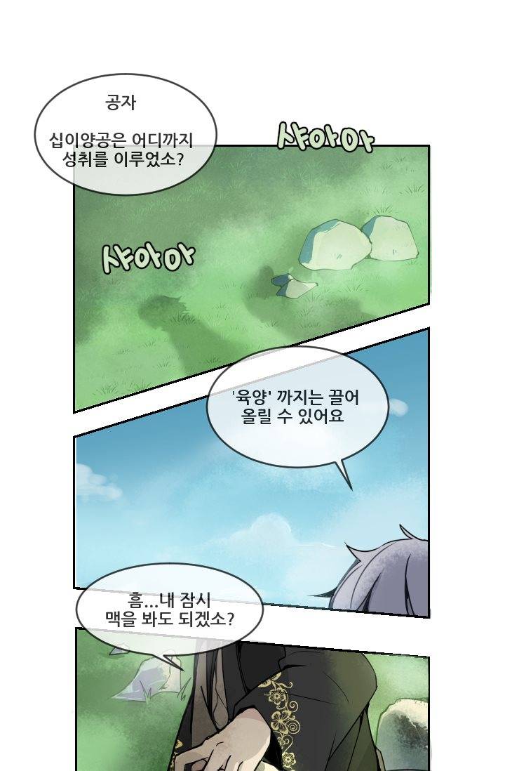 마검왕 5화 25