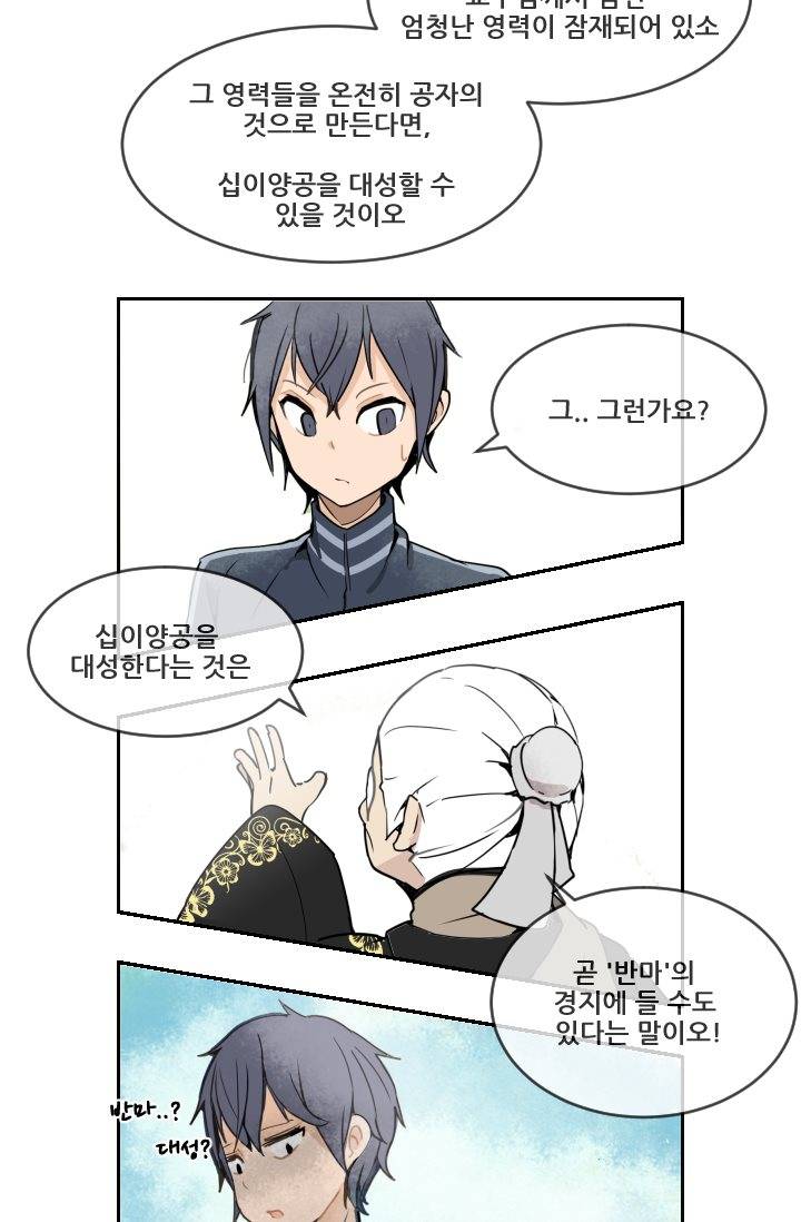 마검왕 5화 27