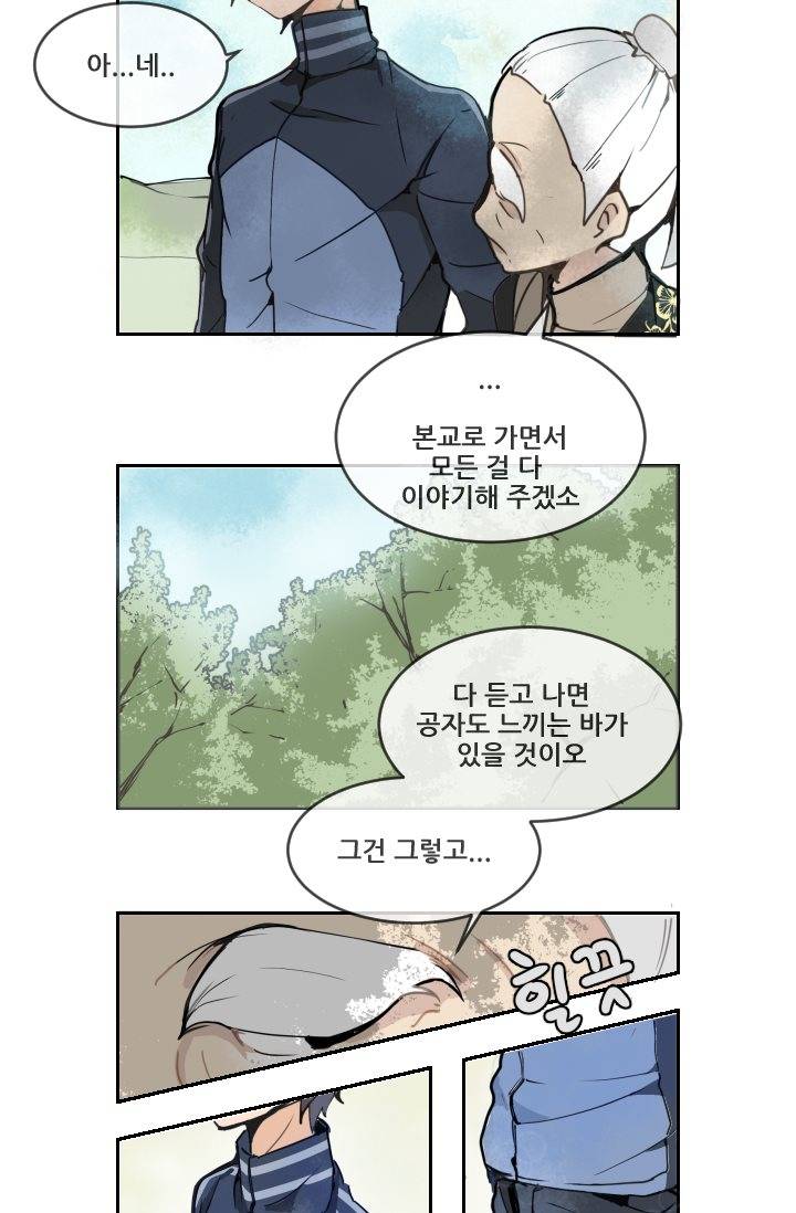 마검왕 5화 28
