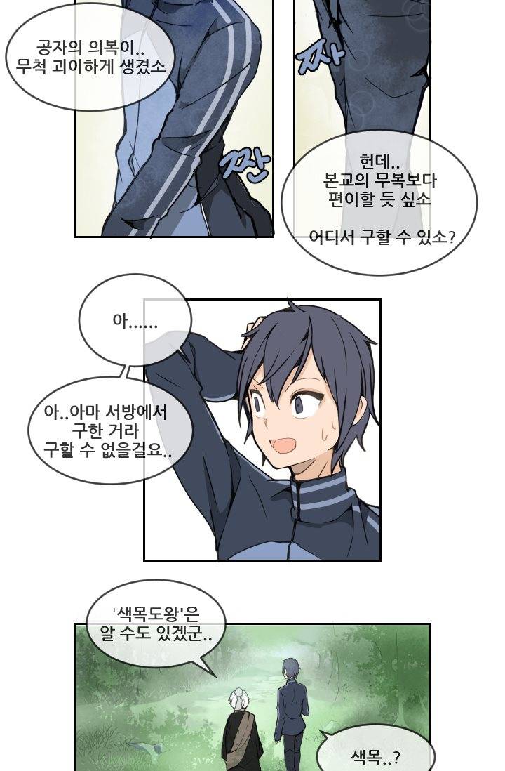 마검왕 5화 29