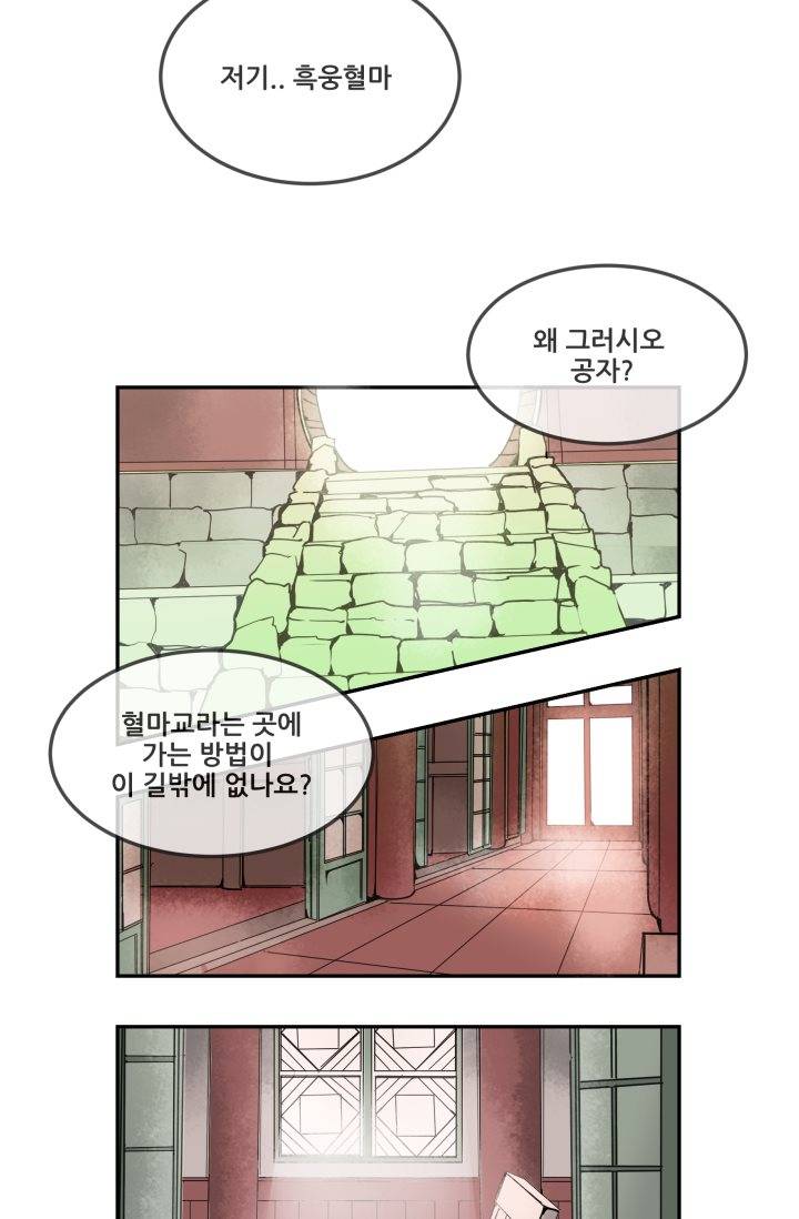 마검왕 5화 38