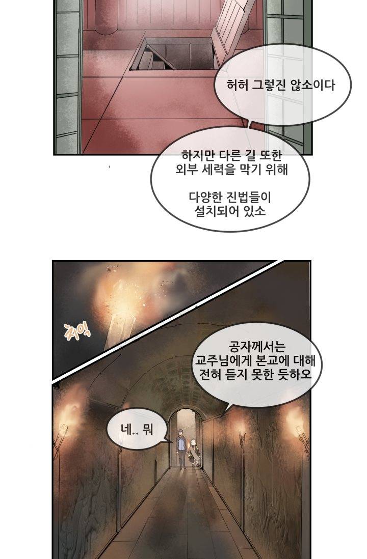 마검왕 5화 39