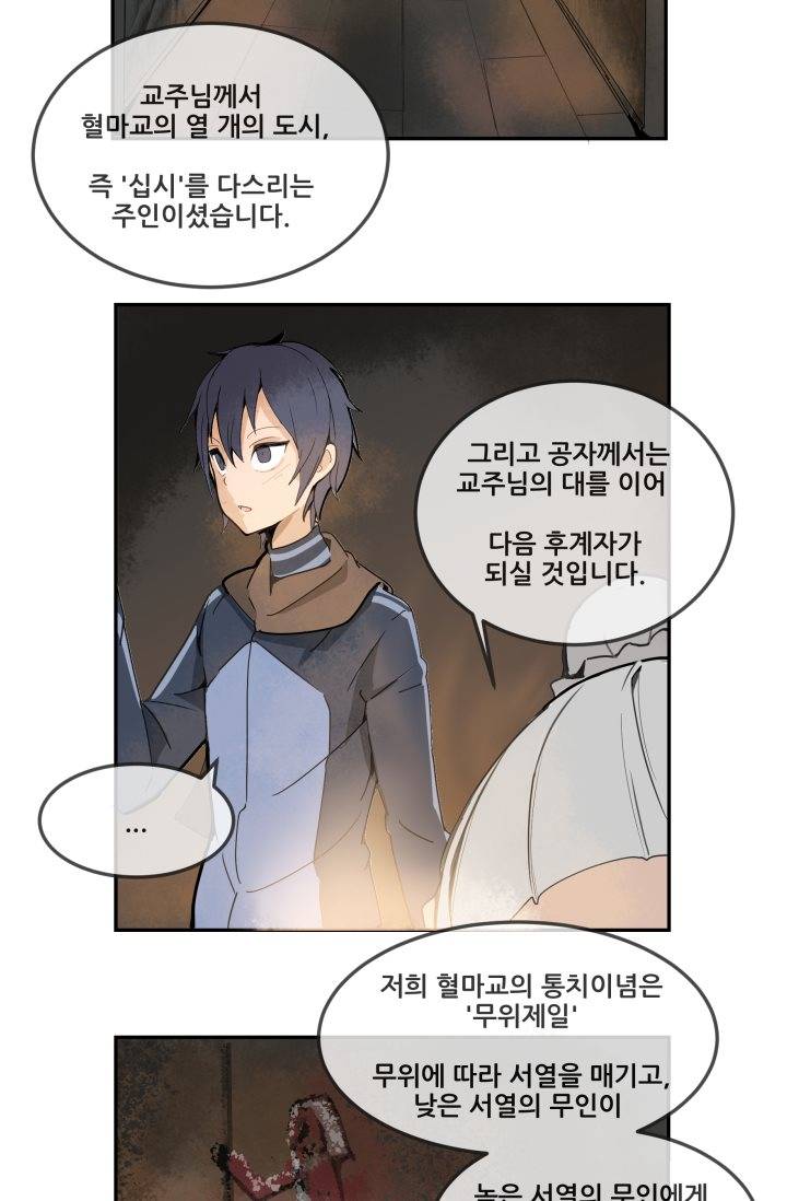 마검왕 5화 40