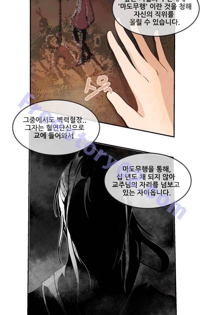 마검왕 5화 41