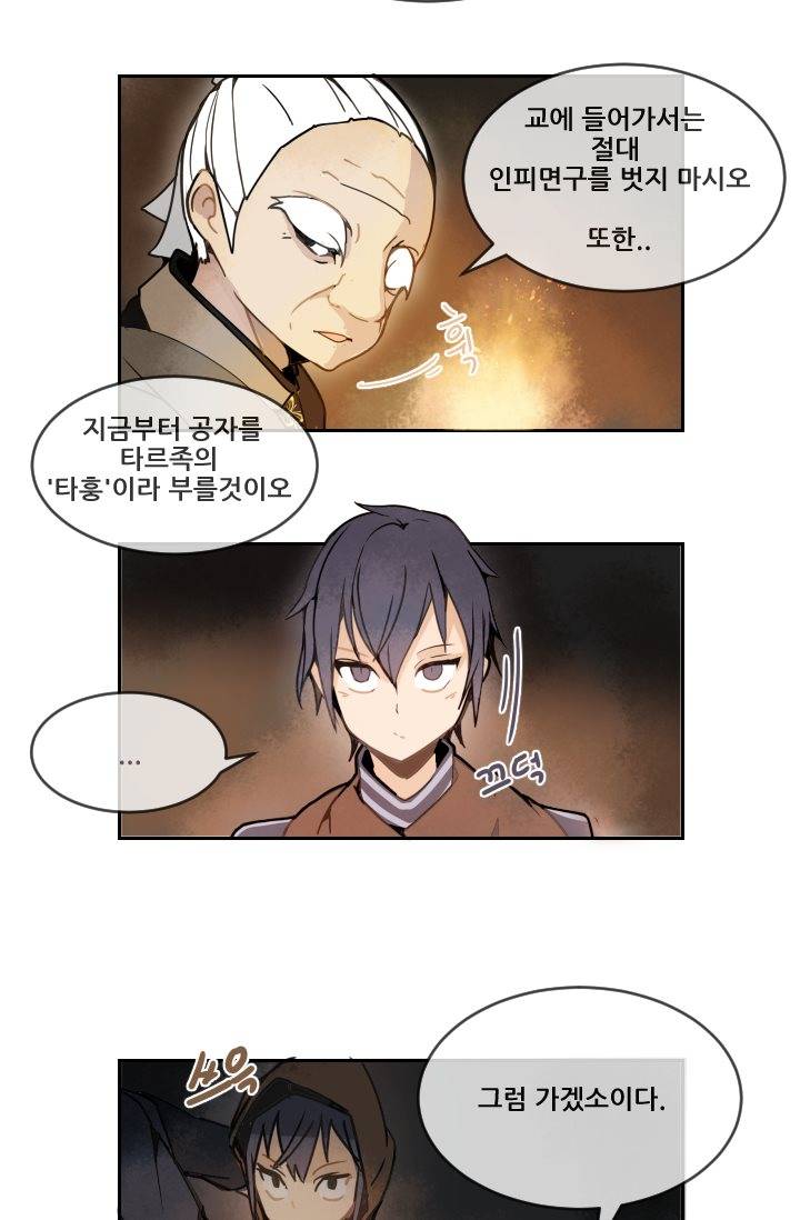 마검왕 5화 44
