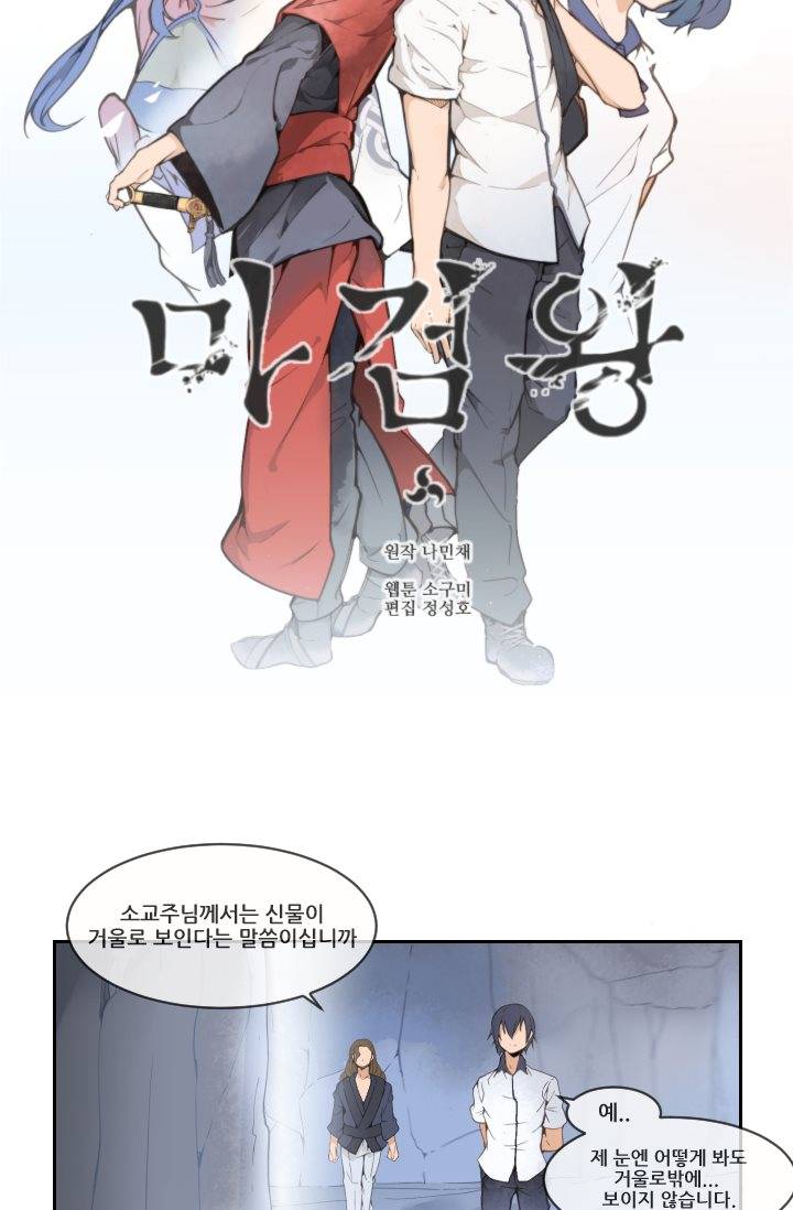 마검왕 15화 5
