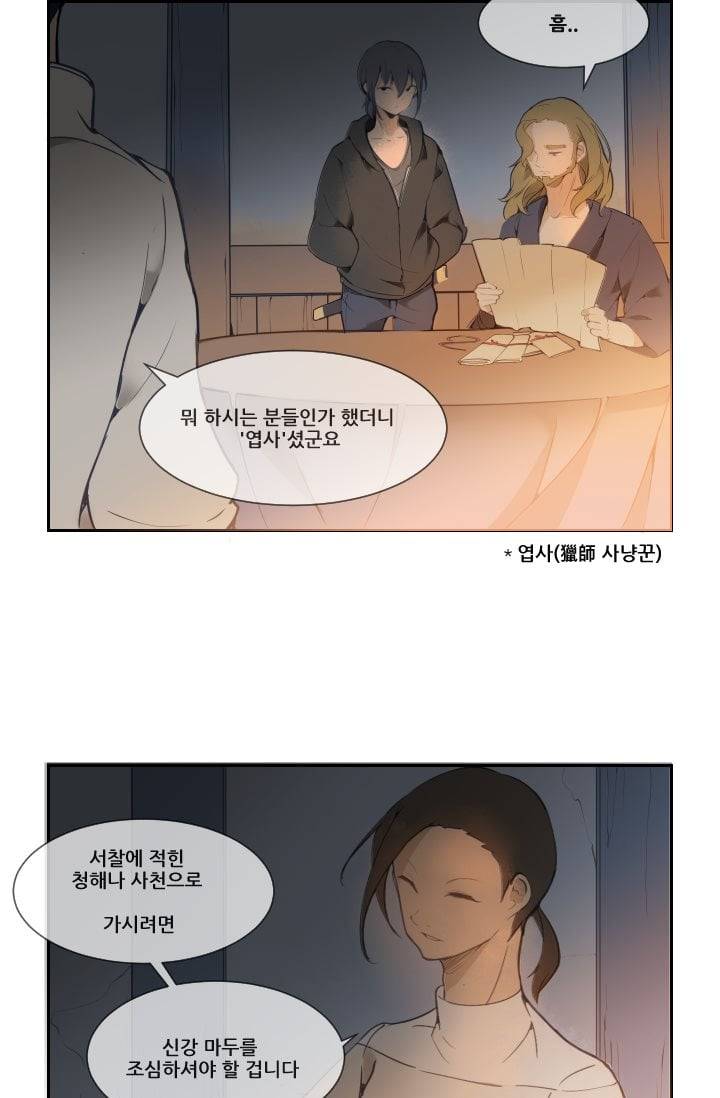 마검왕 25화 19