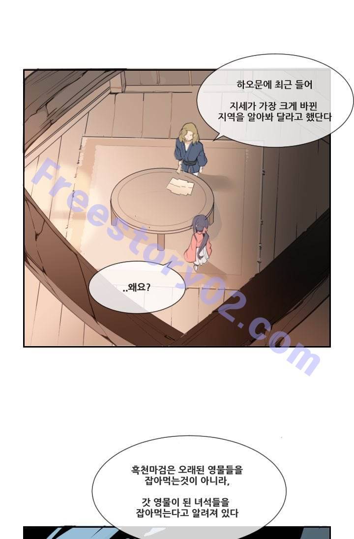 마검왕 25화 26