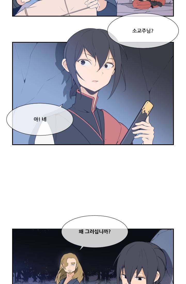 마검왕 25화 39