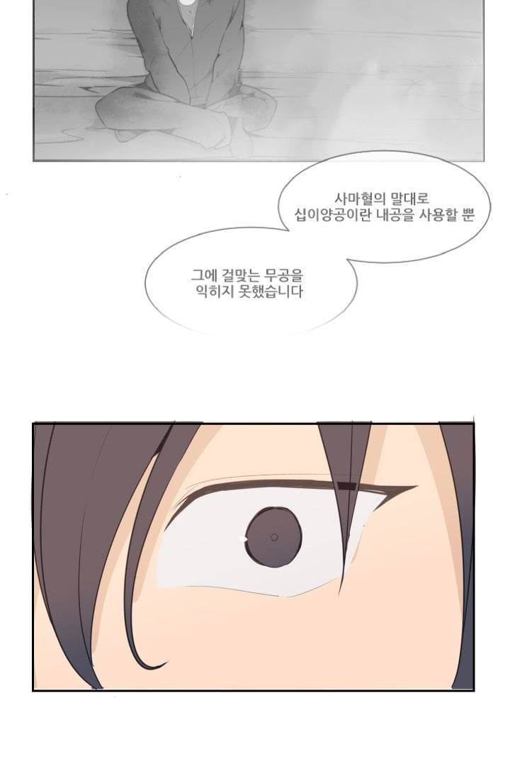 마검왕 35화 49