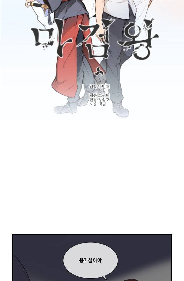 마검왕 45화 2