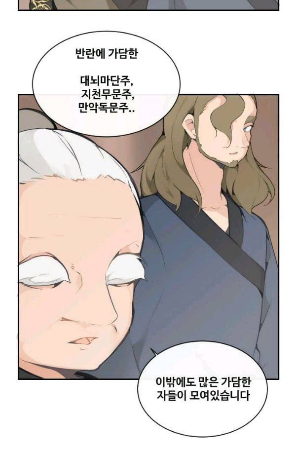 마검왕 65화 8