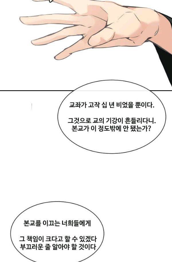 마검왕 65화 20