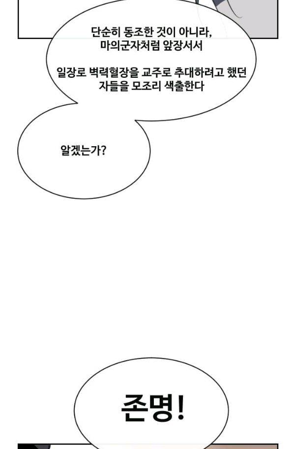 마검왕 65화 25