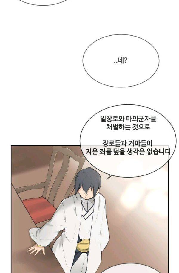 마검왕 65화 49