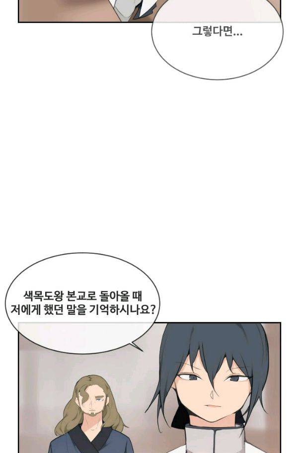 마검왕 65화 50