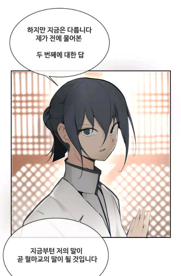 마검왕 65화 55