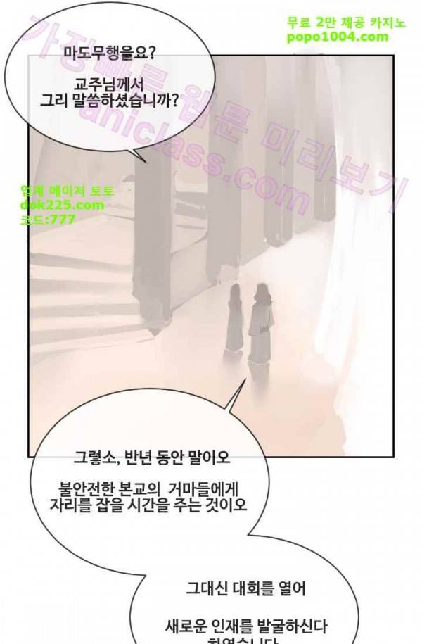 마검왕 75화 2