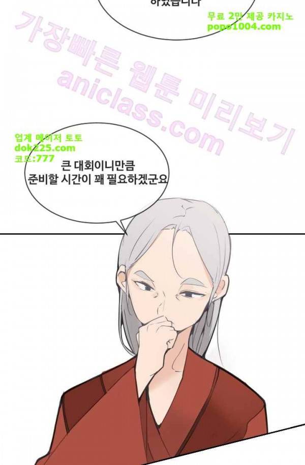 마검왕 75화 3