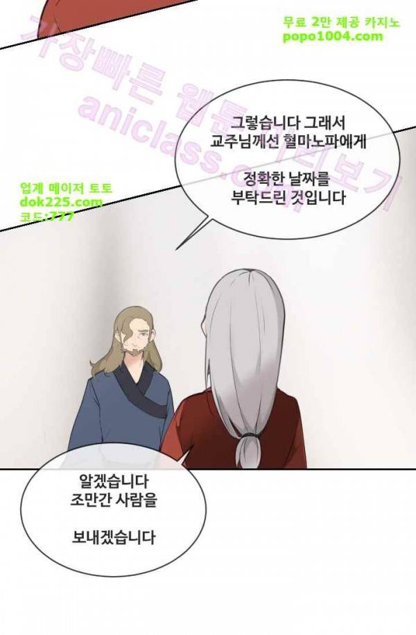 마검왕 75화 4