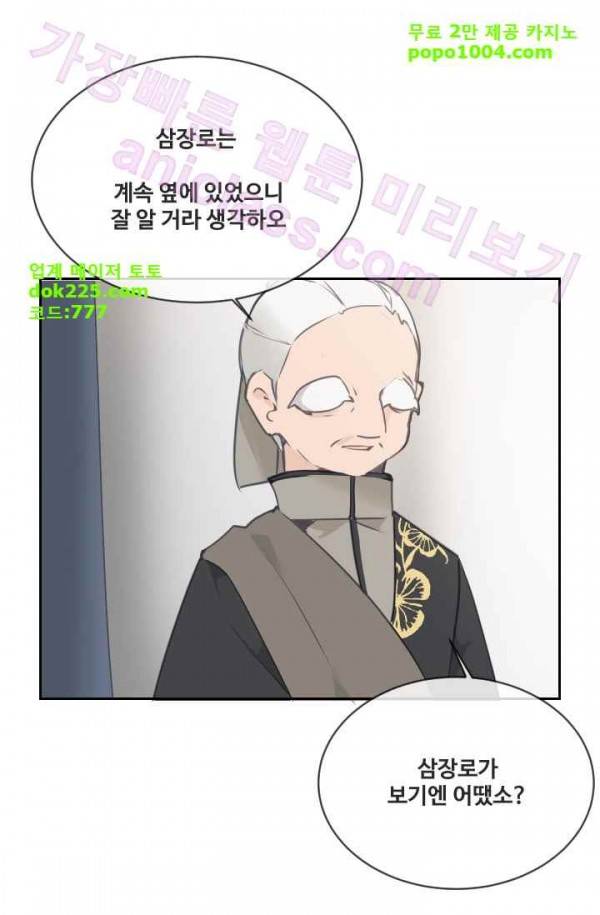 마검왕 75화 10